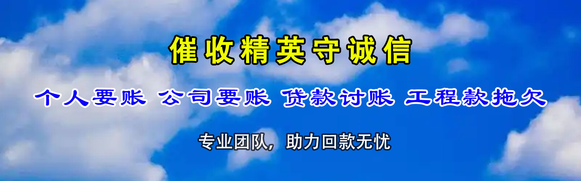 榕城清债公司